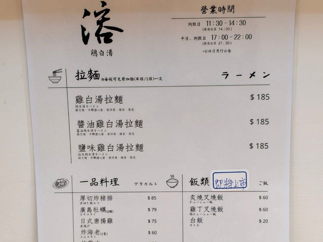 高雄🇼🇸 這目前是今年吃過最好吃的雞白湯拉麵🍜