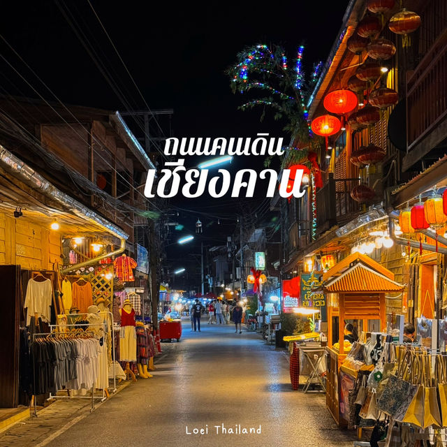 ถนนคนเดินเชียงคาน ยามค่ำคืน ฟีลดีสุดๆ 🧡✨
