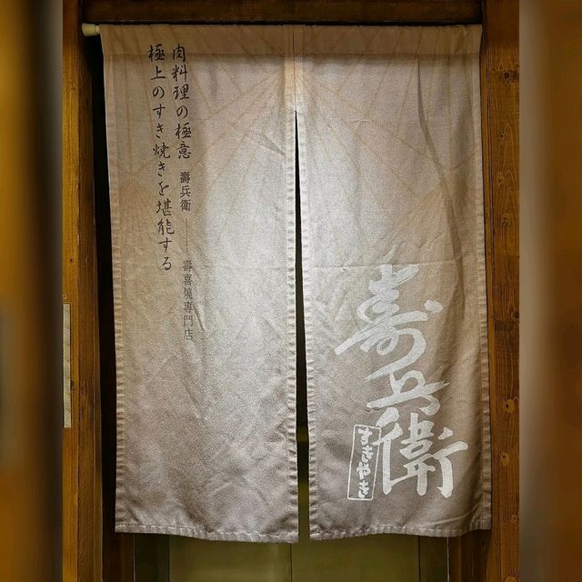🍽️銅鑼灣高質和牛壽喜燒餐廳😋