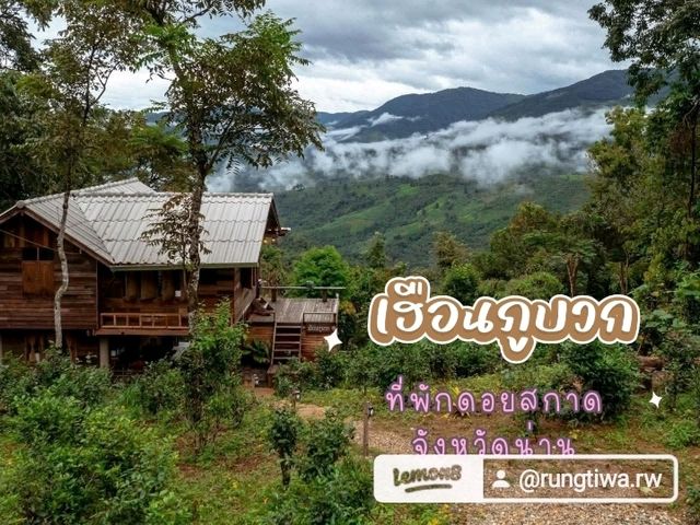 เฮือนภูบวก ดอยสกาด/น่าน