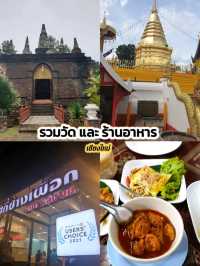 รวมพิกัดที่เที่ยวที่กินในเชียงใหม่