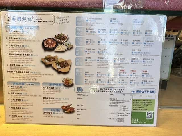臺中北屯 【三聚園烤鴨-松竹旗艦】