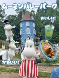 【埼玉】ムーミンの世界に飛び込もう！ムーミンバレーパーク🎪🌿🫧
