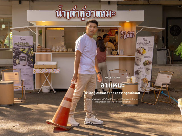 น้ำเต้าหู้  ความอร่อยที่ส่งต่อจากสูตรอาแหมะ