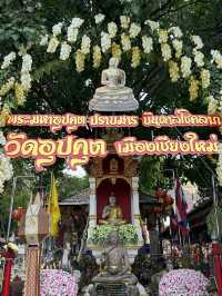 ขอพรที่วัดอุปคุต 