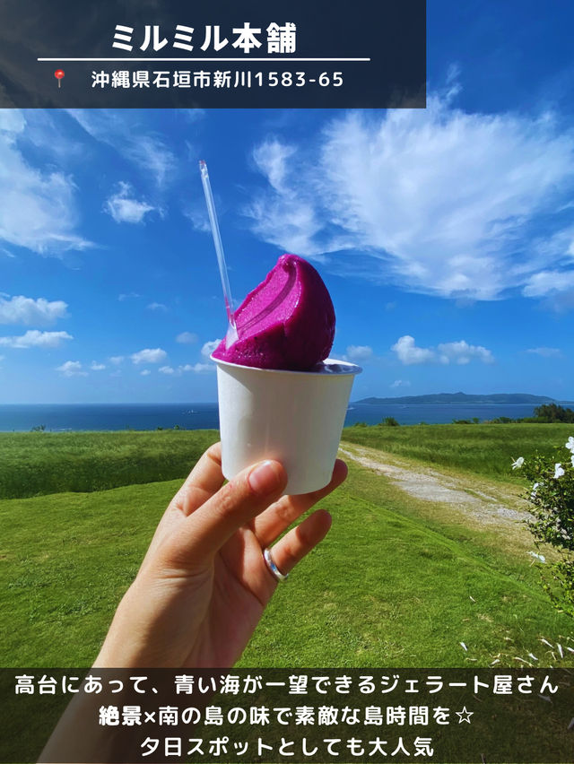 【石垣島】絶景カフェ＆ジェラート4選🌴🍨
