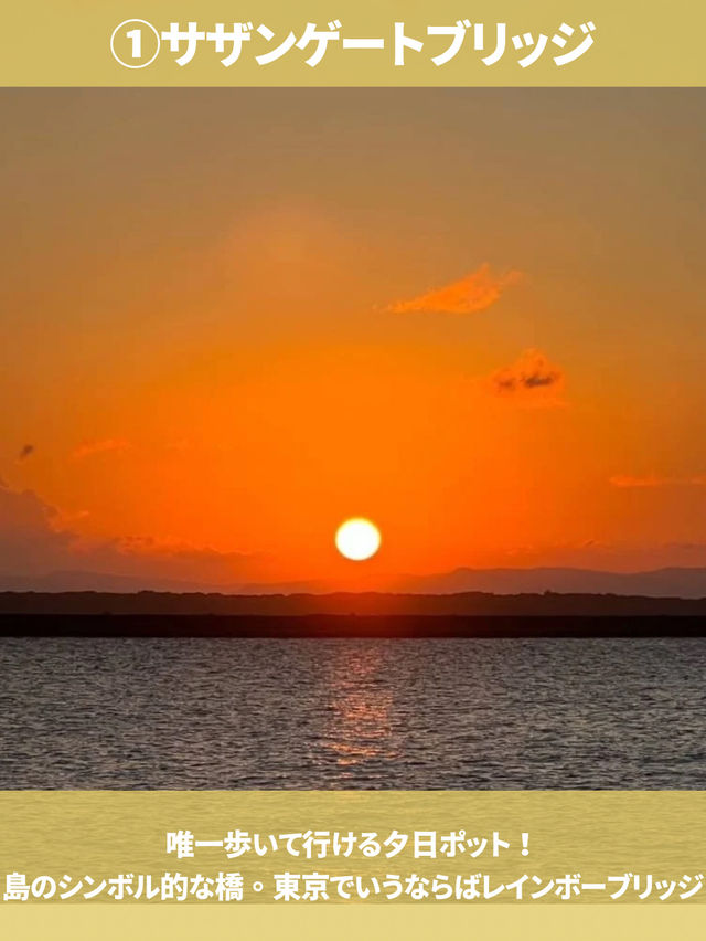 【石垣島】夕日スポット🌅市街地からすぐ！