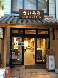 【小田原で雨宿り　面白い薬局兼和菓子カフェ】