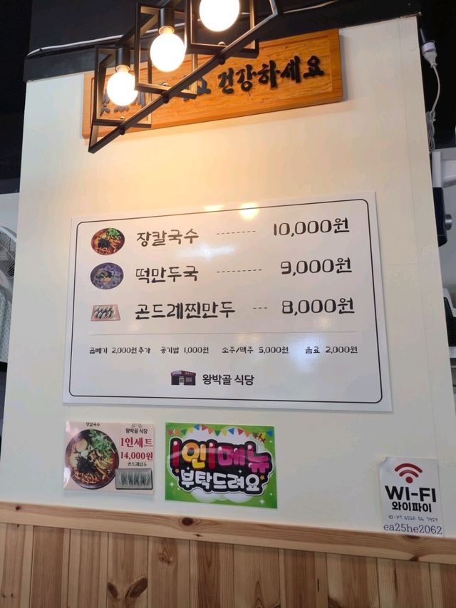 국내여행 속초 장칼국수 맛집 왕박골식당