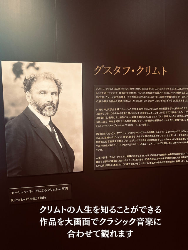 【世界初開催】没入型展覧会「クリムト・アライブ」