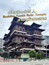 มูแบบมีคลาส Buddha Tooth Relic Temple🙏🏼