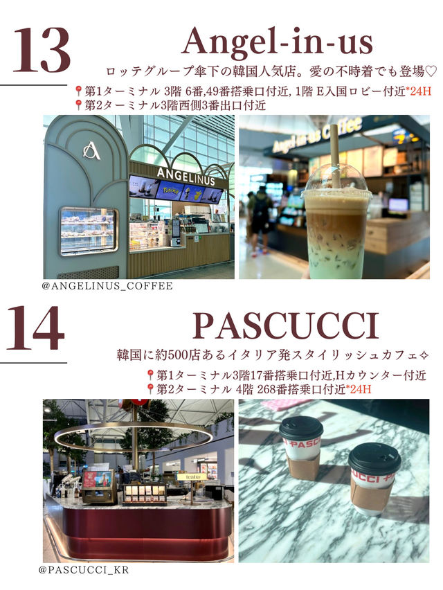 【韓国・仁川空港】空港で行くべきカフェ24選