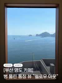 바다가 통창으로 보이는 영도 카페 “멜로우 아웃”
