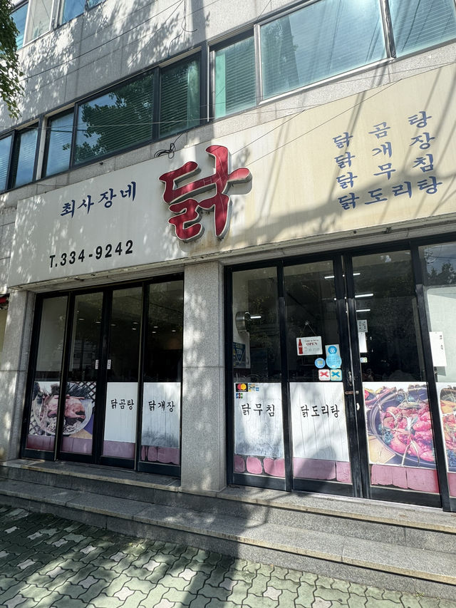 韓国/ソウル【弘大】芸能人も訪れる鶏コムタン