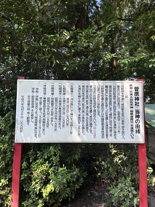 【宮崎】菅原神社