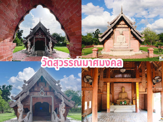 วัดสุวรรณมาศมงคล วัดสุวรรณมาศมงคล