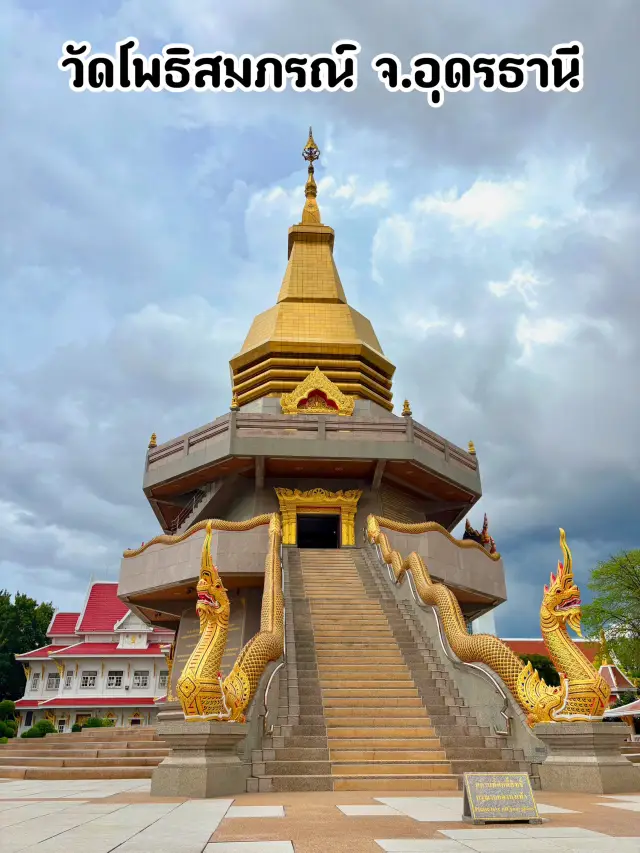 วัดโพธิสมภรณ์ พระอารามหลวง จ.อุดรธานี