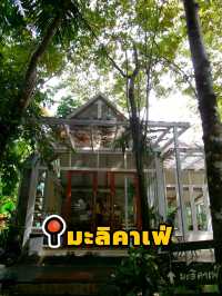 มะลิคาเฟ่ จ.จันทบุรี ☕️
