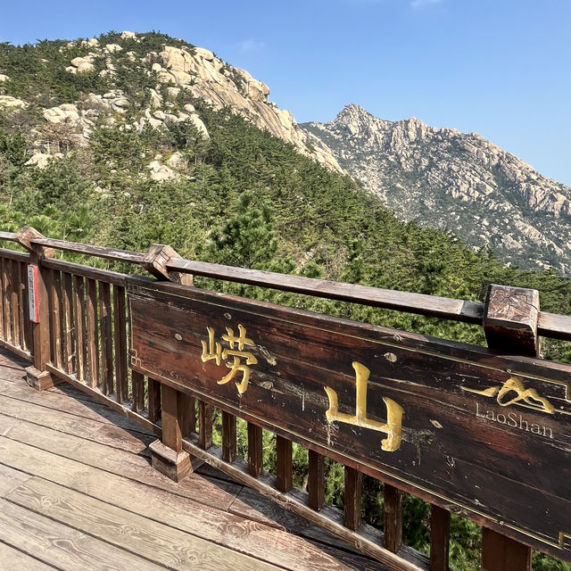 🌄【Laoshan 崂山｜The Sacred Mountain That Defines Qingdao】