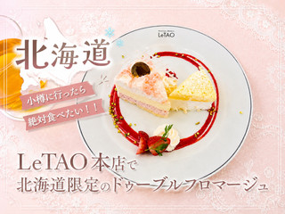 LeTAO的招牌甜品【Double Fromage 双层芝士蛋糕】。
