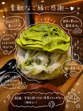 🍵✨これは"かき氷"じゃない、"芸術作品"だ✨🍵〜素敵なご縁に感謝〜❤️
