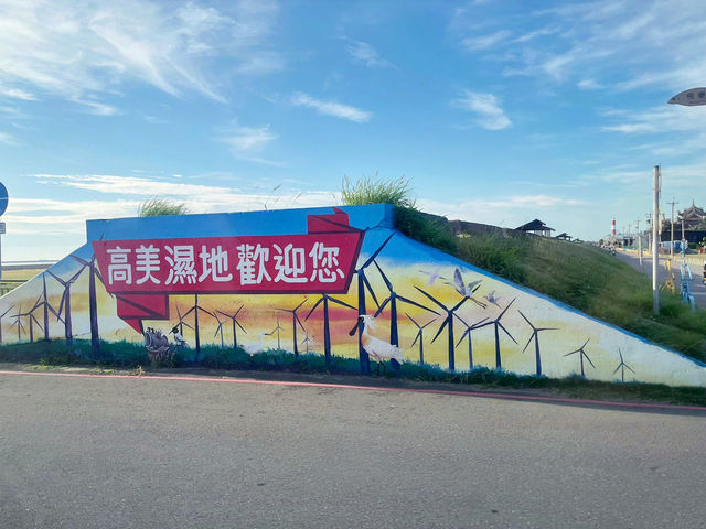 高美濕地：一場與天空之鏡的浪漫邂逅 ✨