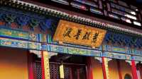 山東省德州市慶雲縣海島金山寺！