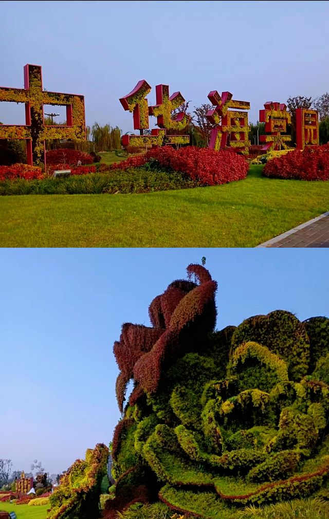 鹽城中華海棠園