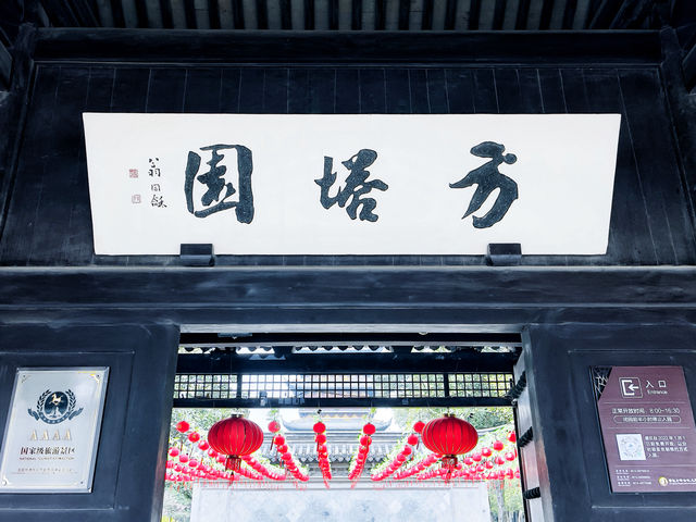 崇教興福寺塔（方塔園）