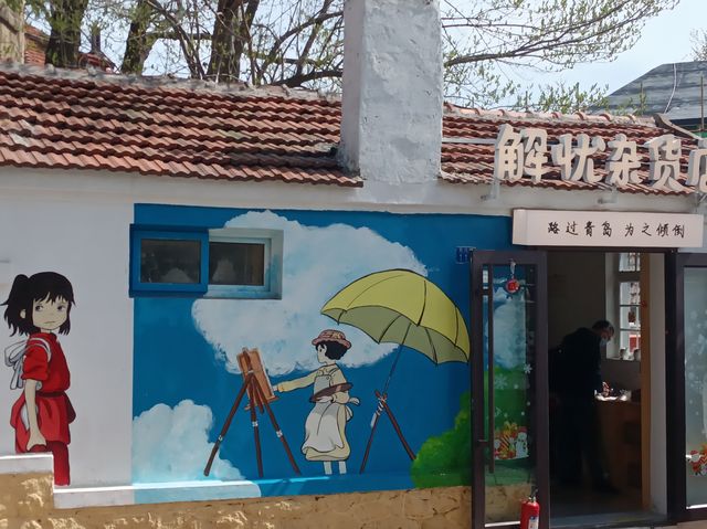 青島之行