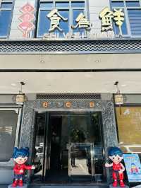 客滿天·食為先。