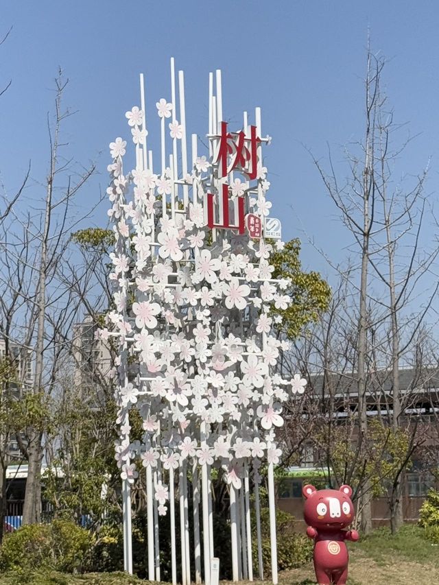 週末一齊去樹山浸溫泉