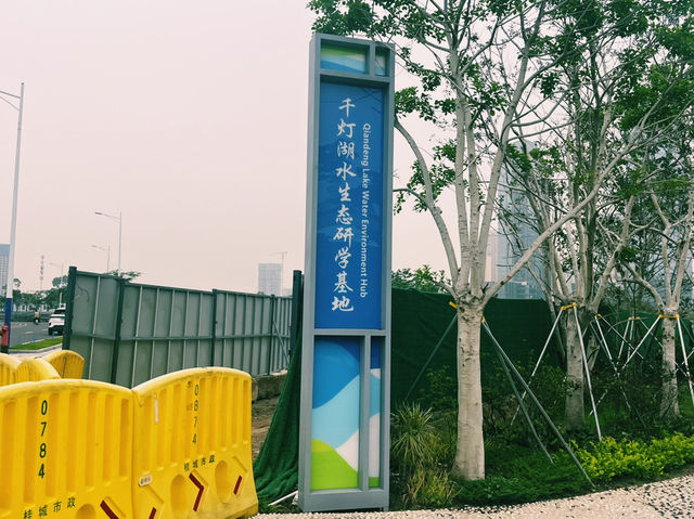 廣東省佛山市一個著名景點：千燈湖水生態研究基地，適合購物、觀光旅遊、度假休閒等！