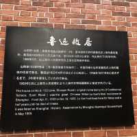 【中国 上海】上海で魯迅ゆかりの地めぐり📚