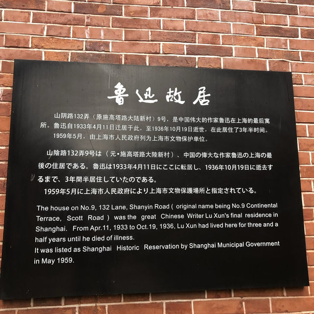 【中国 上海】上海で魯迅ゆかりの地めぐり📚