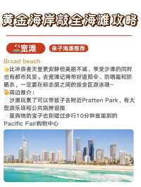 黃金海岸敲全海灘攻略|9大海灘怎麼選