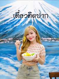 หนีแมวไปกิน " เตี๋ยวติดปาก " 🍜🫦