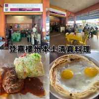 登嘉樓州的本土清真料理 🍳