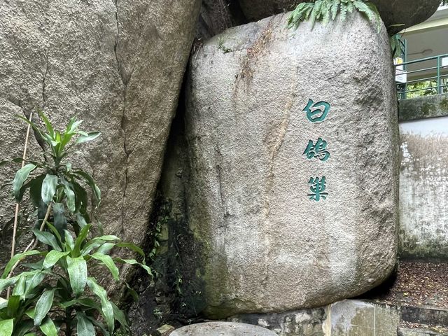 探索澳門-白鴿巢公園