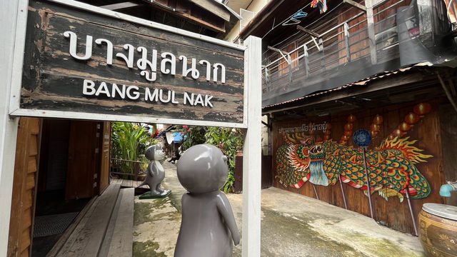ตลาดฟื้นอดีต บางมูลนาก แชะ ชิว
