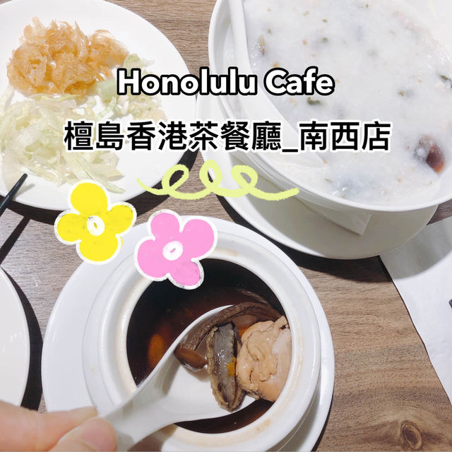 台北｜🏝️🥧🥣Honolulu Cafe 檀島香港茶餐廳_南西店