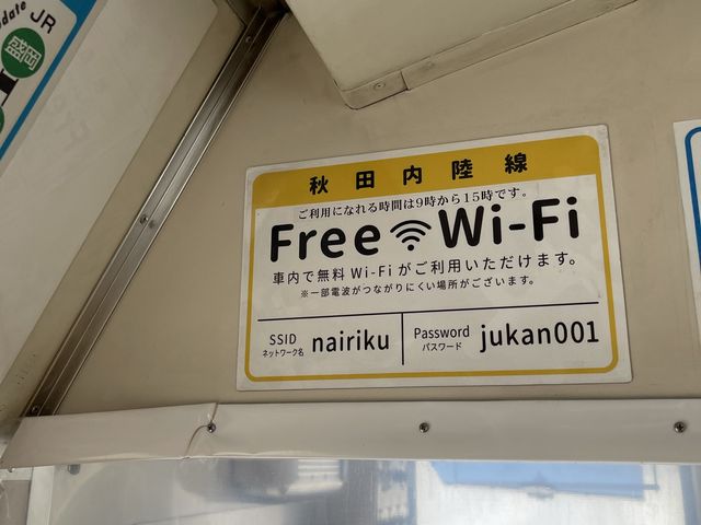 秋田內陸小火車