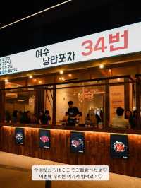 【韓国 / 麗水】麗水名物、サンハプやコッケタンを食べてきた！