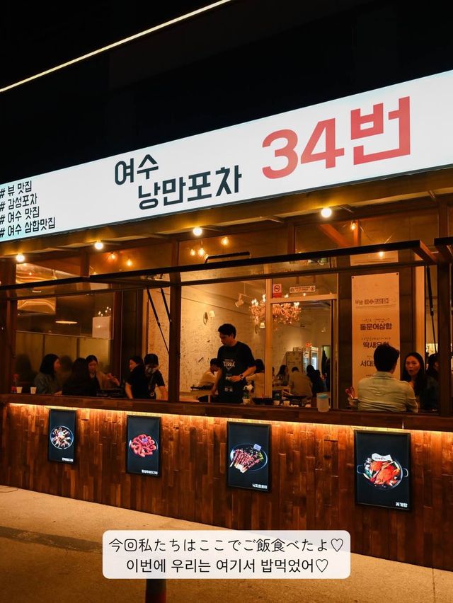 【韓国 / 麗水】麗水名物、サンハプやコッケタンを食べてきた！