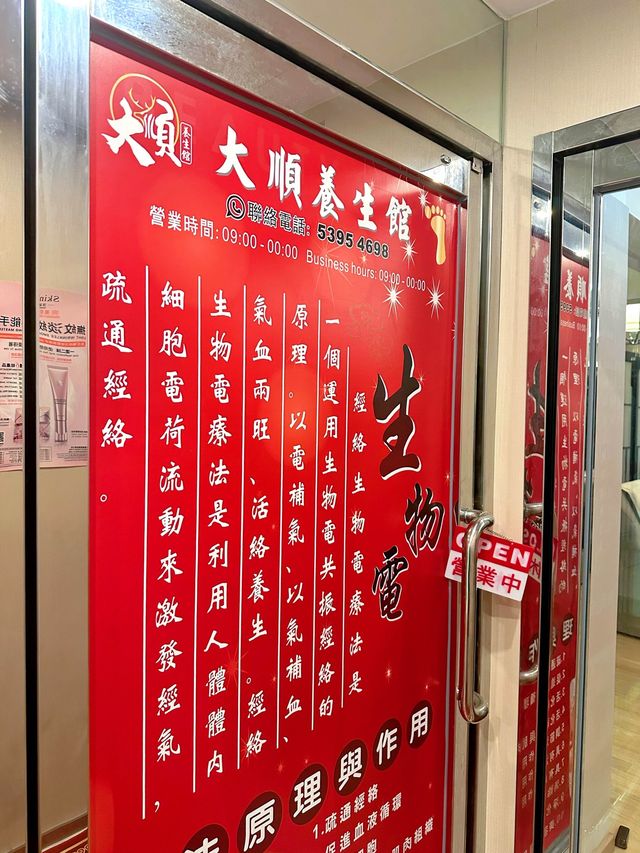中環都可以享受按摩鬆一鬆「大順養生館」  