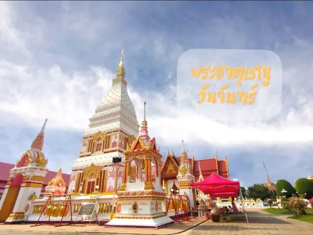 ไปสักการะพระธาตุเรณู พระธาตุประจำวันจันทร์