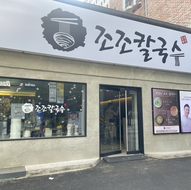 【ソウル/市庁(シチョン)】出汁の極み！大邱で人気のカルグクス店
