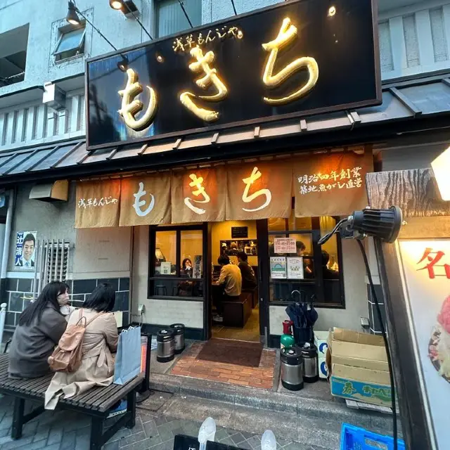 Monjayaki - a tokyo delicacy 