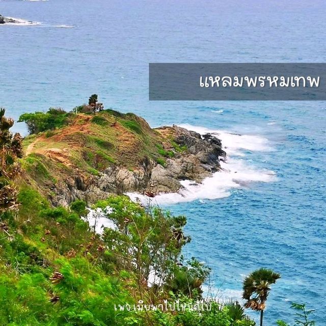 19 จุดท่องเที่ยวภูเก็ต