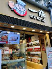 豬手🐷專門店